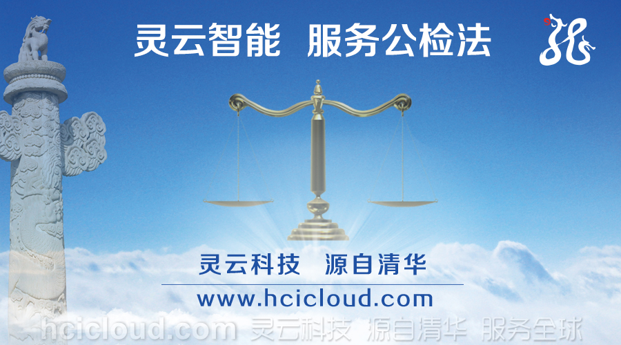 說明: D:\Easy way\20160818公檢法展會\靈云公檢法單4.jpg