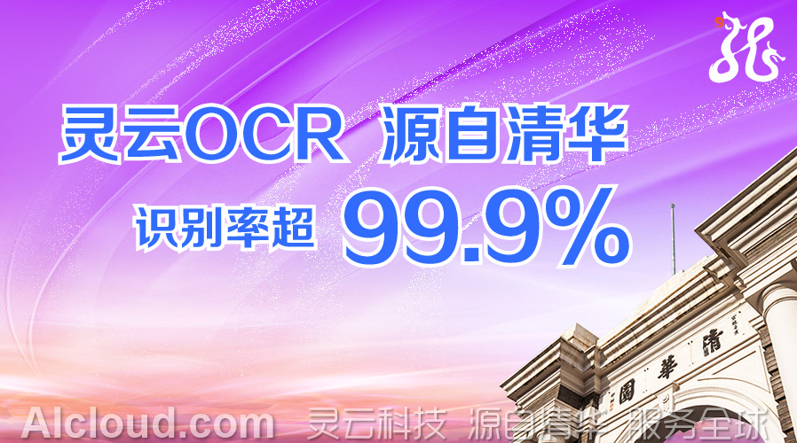 說明: D:\Easy way\20160927OCR升級(jí)\靈云OCR實(shí)現(xiàn)突破2.jpg