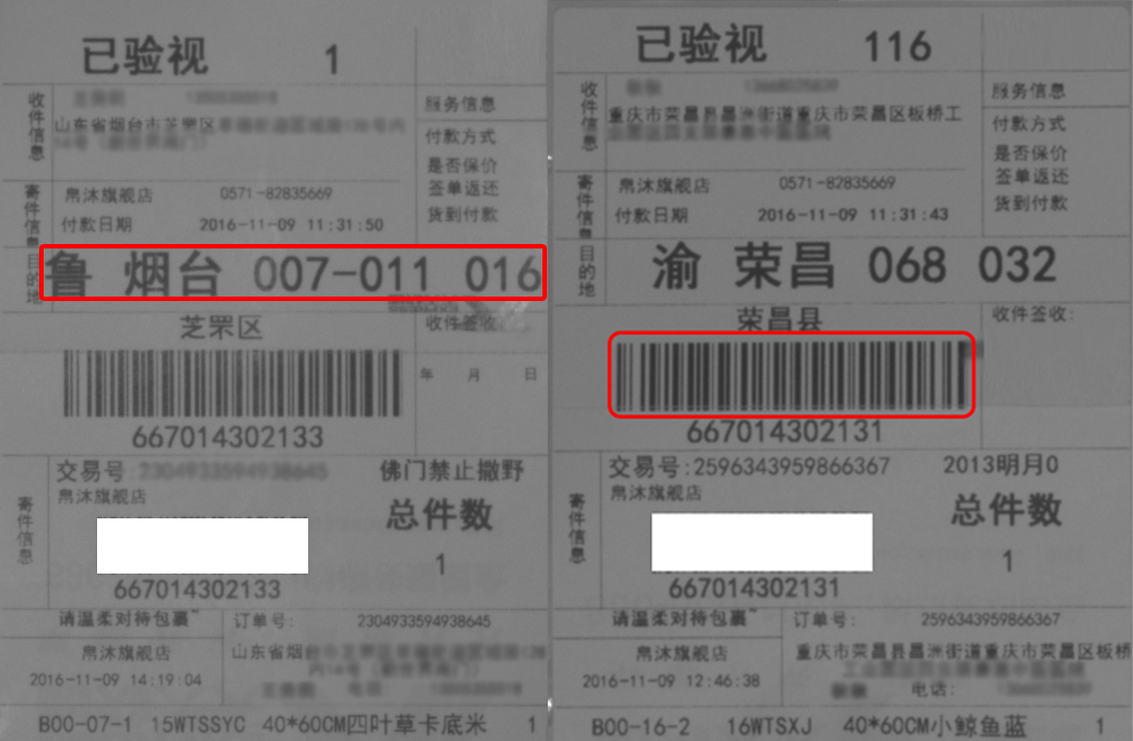 說明: D:\Easy way\20161212OCR服務(wù)物流\物流1.png