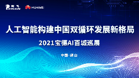 ͨAϯ2021AIٳѲչ ȫλAI(q)(dng)a(chn)I(y)(sh)ֻ
